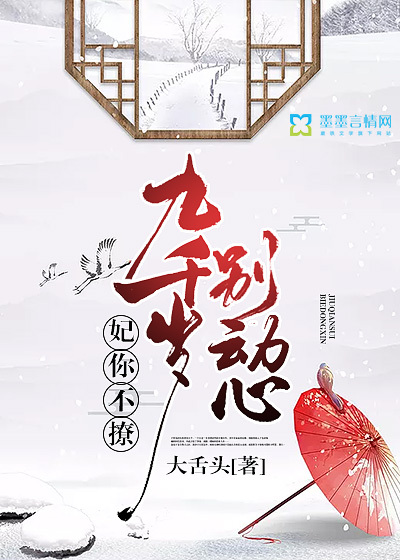 Concubine, you don't flirt: nine thousand years old, don't be tempted