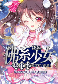 The Evolution of Buddhist Girls