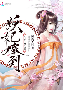 The demon concubine married: Ninth master, slow down