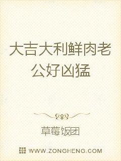 Good luck: The fresh meat husband is so fierce