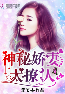 Mysterious wife, too sultry!