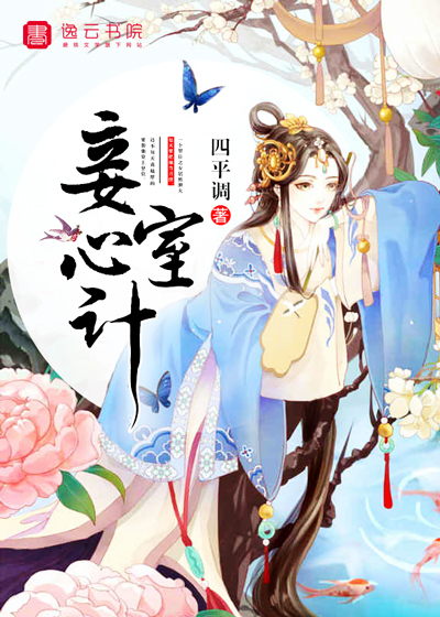 The concubine's scheming