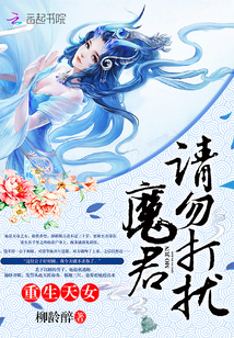 Reborn Celestial: Demon Lord, please do not disturb