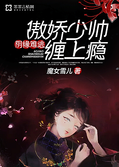 Yin fate is inescapable: Tsundere young marshal is addicted