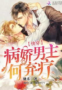 Fast wear: Why should the sick male protagonist abandon treatment