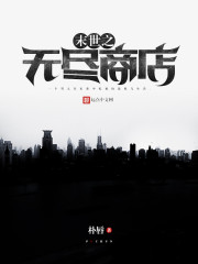 The Endless Shop of the End Times