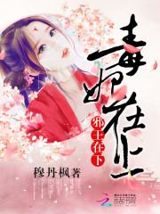 The poisonous concubine is on top