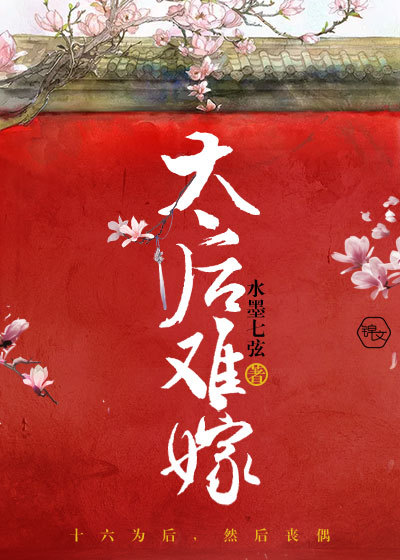 The Queen Mother is difficult to marry