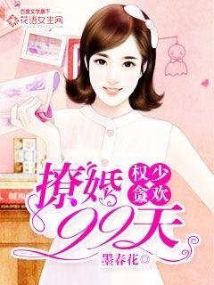 Quan Shao is greedy for joy: 99 days of marriage