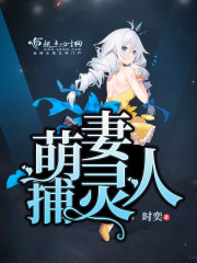 Cute wife and soul catcher