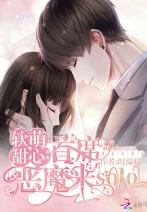 Soft Cute Sweetheart: The chief demon comes to solo