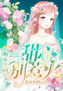 Moe Space: Sweetheart, don't get angry