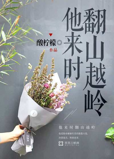 When he came, he crossed the mountains and mountains