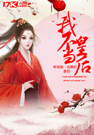 I don't want to be a queen