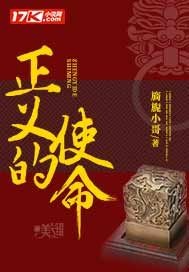 The mission of justice