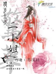 Nine days alone: Miss Jinghua II