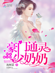 Wealthy psychic young grandmother: Li Shao, be quiet