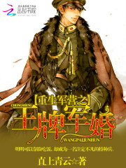 The ace of the reborn barracks is married