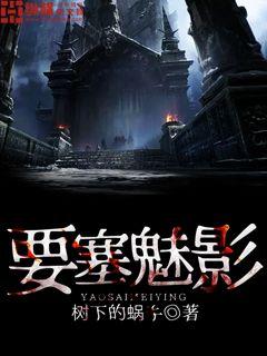 Phantom of the Stronghold