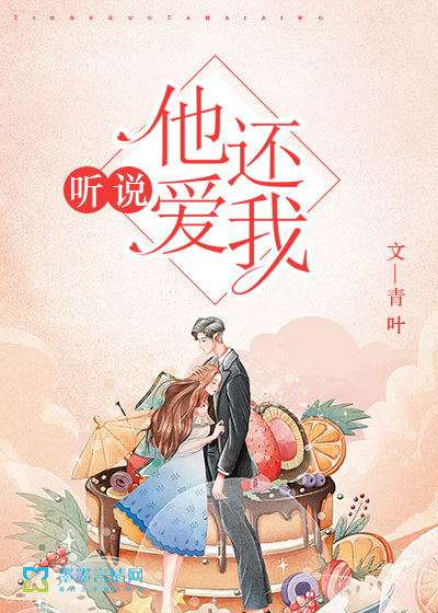 I heard that he still loves me