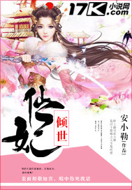 The fairy concubine is all over the world