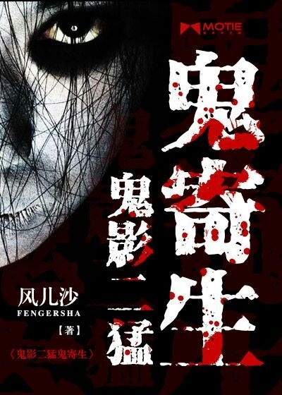 Ghost shadow two fierce ghost parasitism