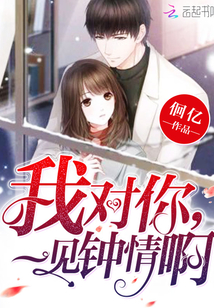 I fell in love with you at first sight