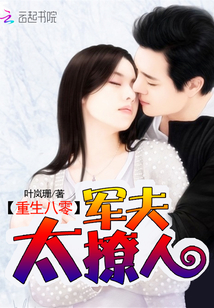 Reborn Eighty: The military husband is too sultry