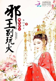 The Demon Princess: Evil King, don't play with fire