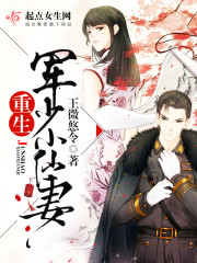 The wife of the young fairy of the reborn army