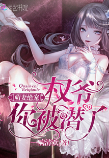 Cute wife's favorite: Master Quan, you have been submerged!