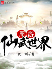 Travel around the world of Xianwu