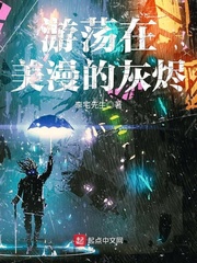 Wandering in the ashes of the United States