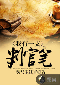 I have a judge's pen