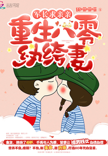 Reborn Eighty Wife: Commander, ask for a kiss