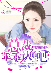 Chasing her husband's wife: The president obediently accepts his fate!