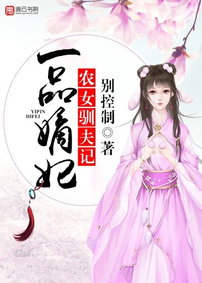 A concubine, a peasant girl and a husband