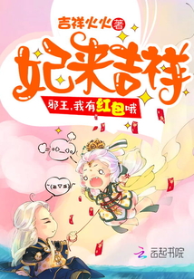 Concubine Lai Jixiang: Evil King, I have a red envelope