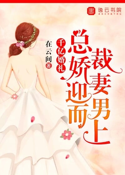 At the 100 billion wedding, the president's wife greeted the man