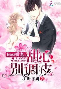 Boss Pamper: Sweetheart, don't be naughty