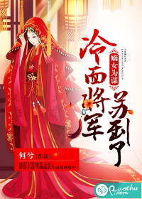 The concubine is a conspiracy: The cold-faced general Su has arrived