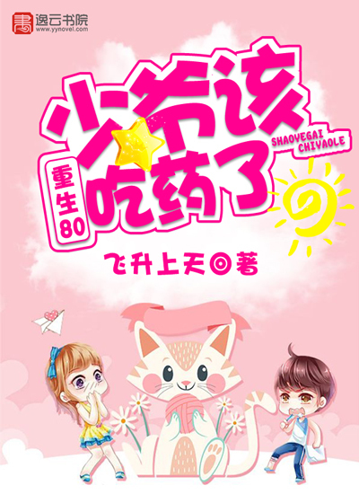 Reborn 80, it's time for the young master to take medicine