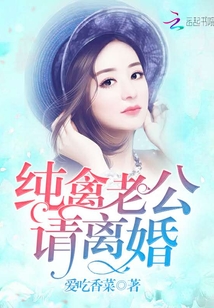 Affectionate husband, please divorce!