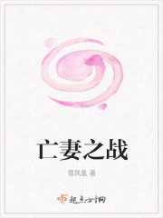 The Battle of the Dead Wife