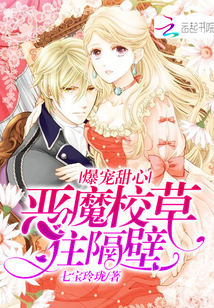 Explosive Pet Sweetheart: Demon School Grass, lives next door