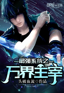 The most powerful system, the master of all worlds