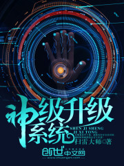 God-level upgrade system