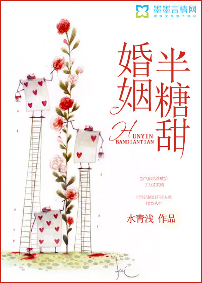 Marriage is half sugar sweet