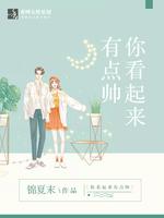 You look a little handsome