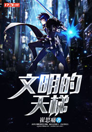 The ladder of civilization